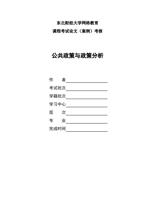 我国政策评估面临的困难及如何推进政策评估事业的发展