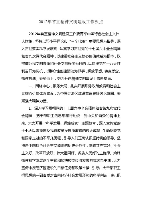 2012年省直精神文明建设工作要点