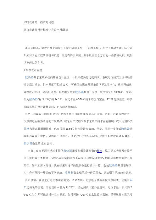 采暖设计的一些常见问题