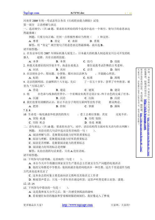 2009年河南省公务员考试行政职业能力测验真题及参考答案