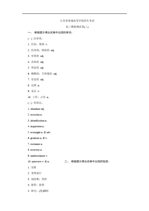 江苏省普通高等学校2018年高三招生考试20套模拟测试二次巩固小测评英语试题(三) Word版含答案