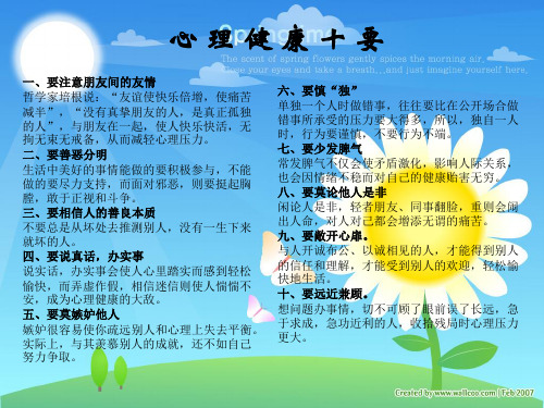 心理咨询室宣传栏