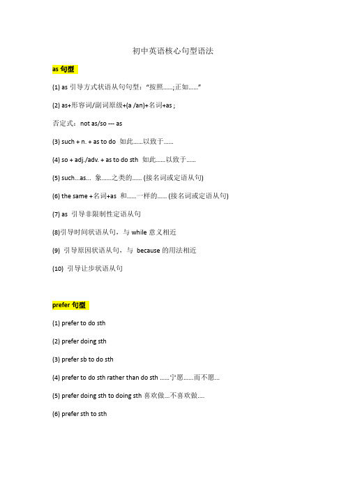 初中英语核心句型语法