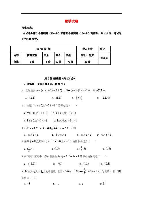 天津市静海区第一中学2019-2020学年高一12月学生学业能力调研数学试卷