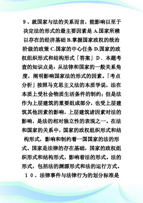 2006年法律硕士全国联考综合课法理学试题第3页.doc