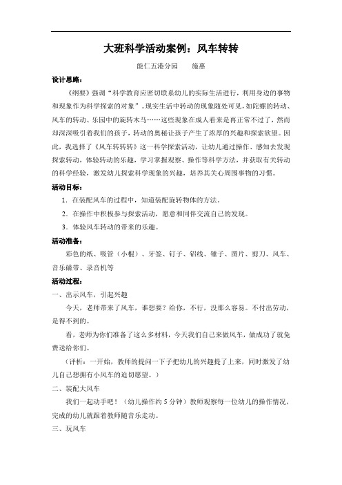 风车转转案例：
