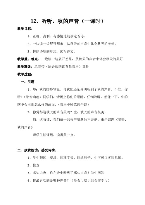 12听听,秋的声音