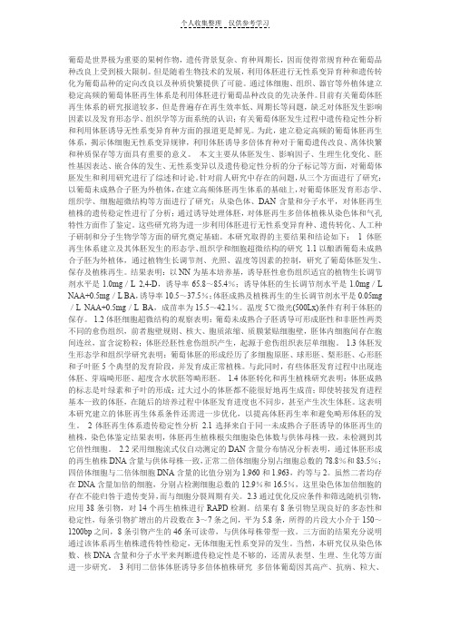 葡萄是世界极为重要的果树作物