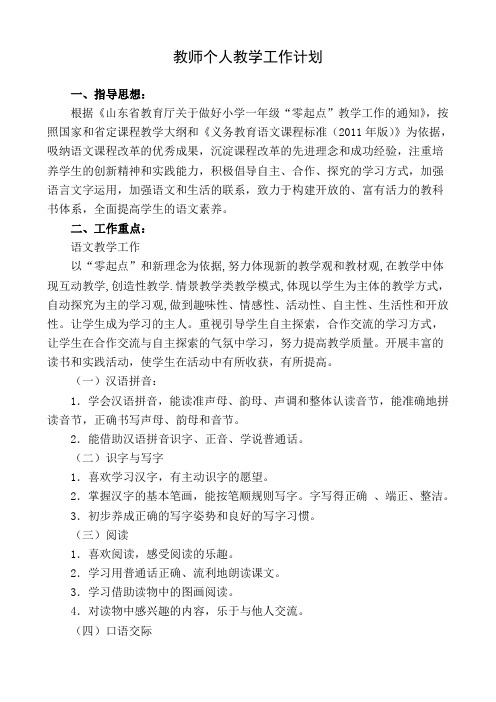 2018-2019教师个人教学工作计划
