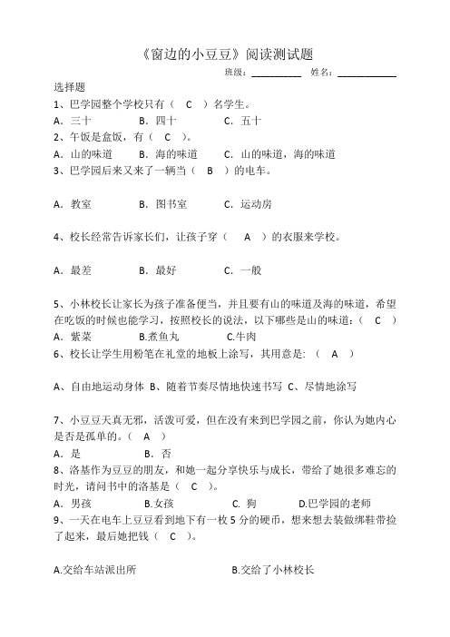 《窗边的小豆豆》阅读测试题(含答案)