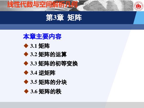 线性代数矩阵的秩
