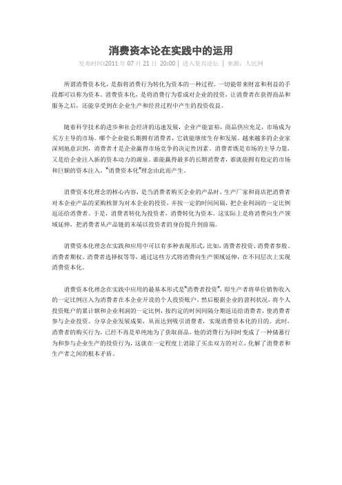 消费资本论