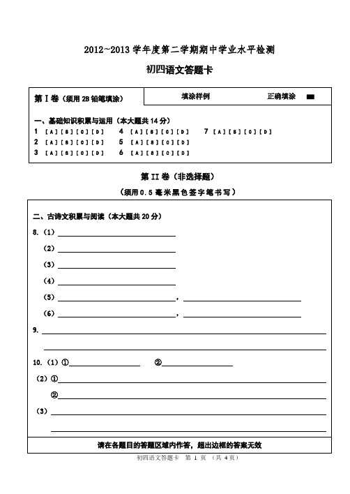 答题卡 2013年二模语文试题答题卡