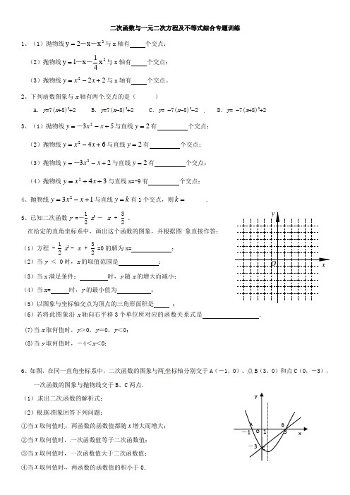 二次函数与一元二次方程及不等式综合专题训练