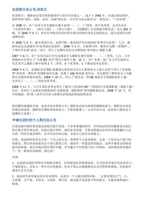 协会简介范文