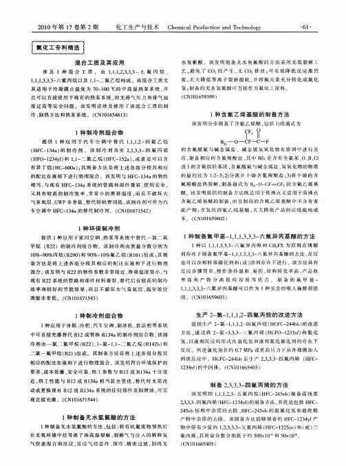 氟化工专利精选
