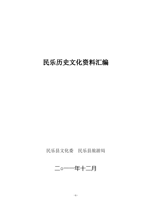 民乐历史文化