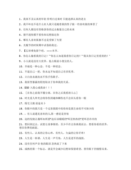 个性说说：EXO入我心成我命