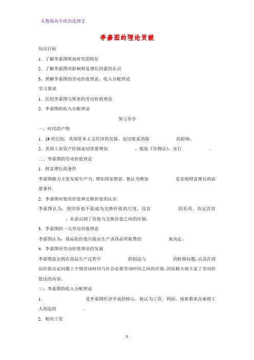 高中政治选修2精品学案7：1.3 李嘉图的理论贡献