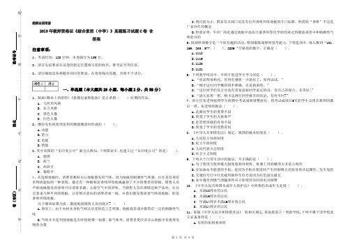 2019年教师资格证《综合素质(中学)》真题练习试题C卷 含答案