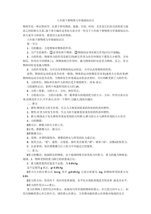 八年级下册物理力学基础知识点