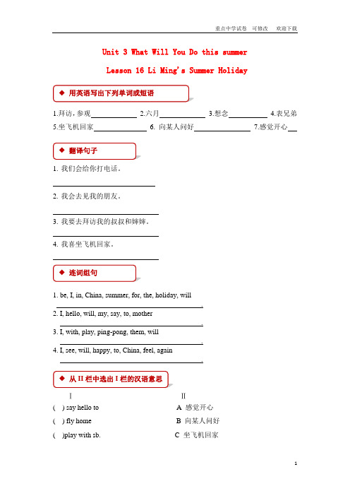 最新六年级英语下册 Unit 3 What Will You Do This Summer Less