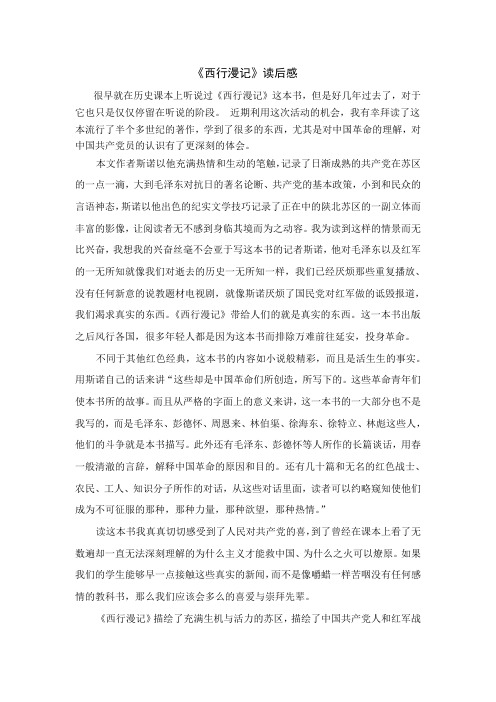 《西行漫记》读后感