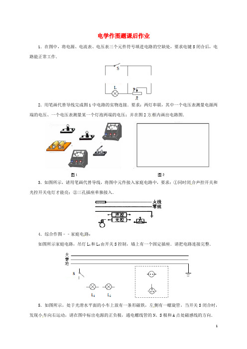 2018年中考物理画电路图习题加答案