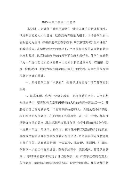 2015年第二学期工作总结