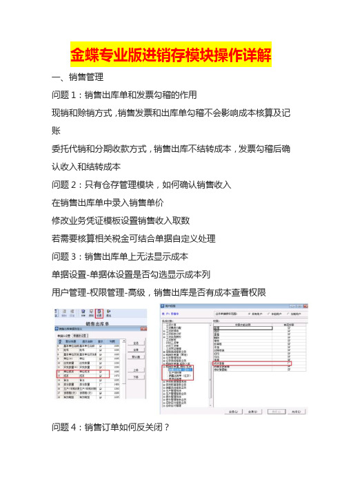 金蝶专业版进销存模块操作详解
