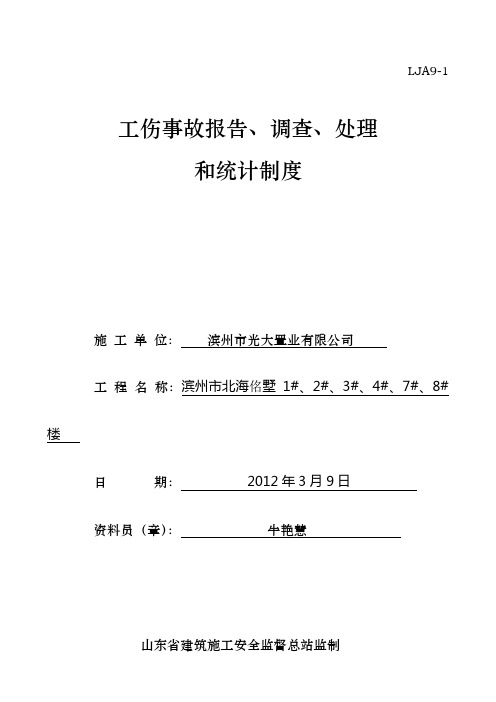 安全技术资料之九