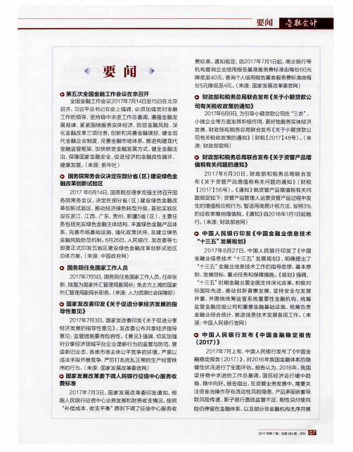 中国人民银行发布《中国金融稳定报告(2017)》
