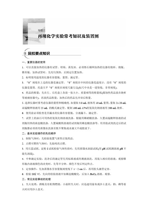 2020年高考化学二轮复习专题三再现化学实验常考知识及装置图