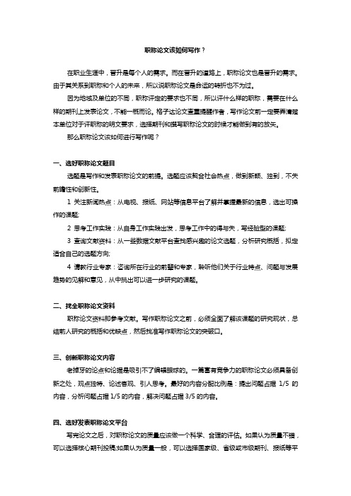 职称论文该如何写作？