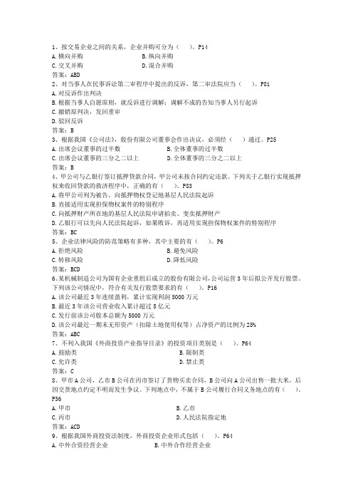 2015年企业法律顾问的作用与工作内容理论考试试题及答案