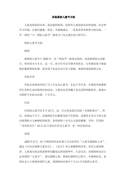 其他国家儿童节习俗
