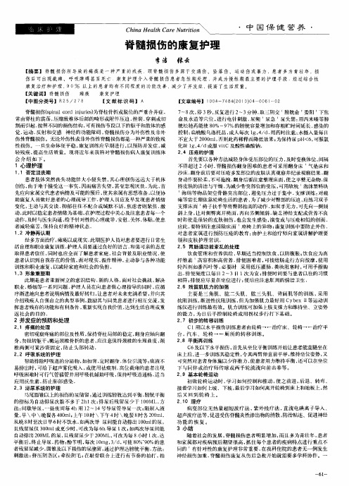 脊髓损伤的康复护理