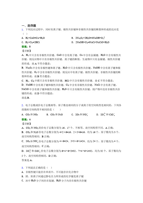 南京东山外国语学校高中化学选修二第二章《分子结构与性质》知识点复习(培优专题)