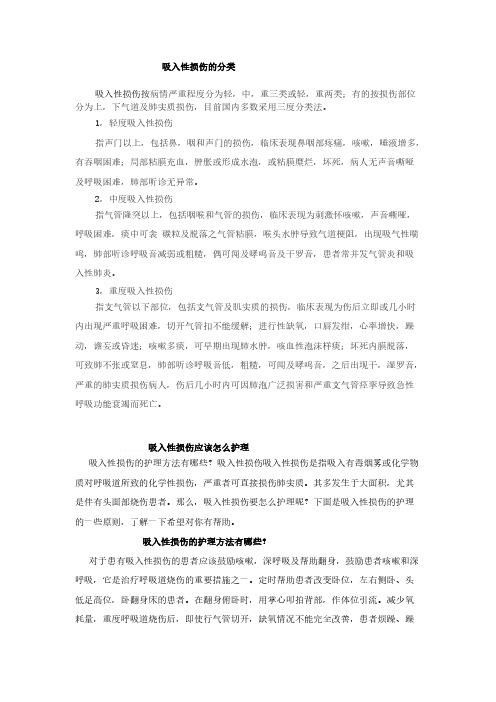 吸入性损伤的护理