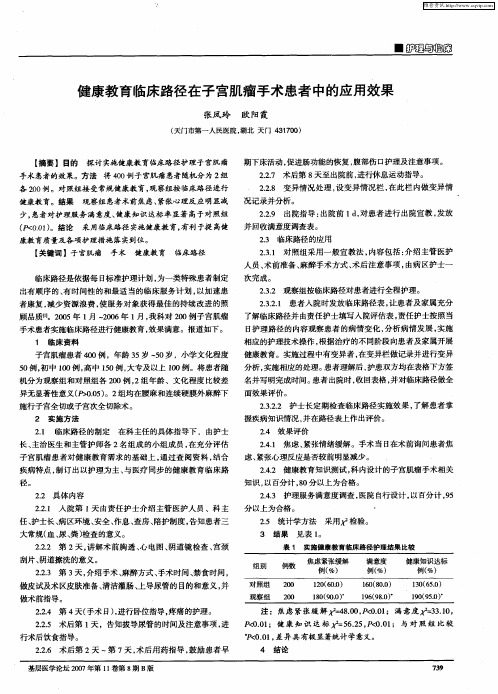 健康教育临床路径在子宫肌瘤手术患者中的应用效果