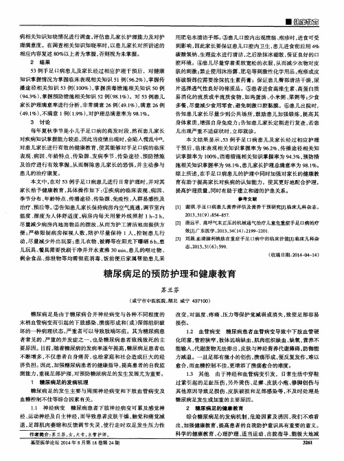 糖尿病足的预防护理和健康教育