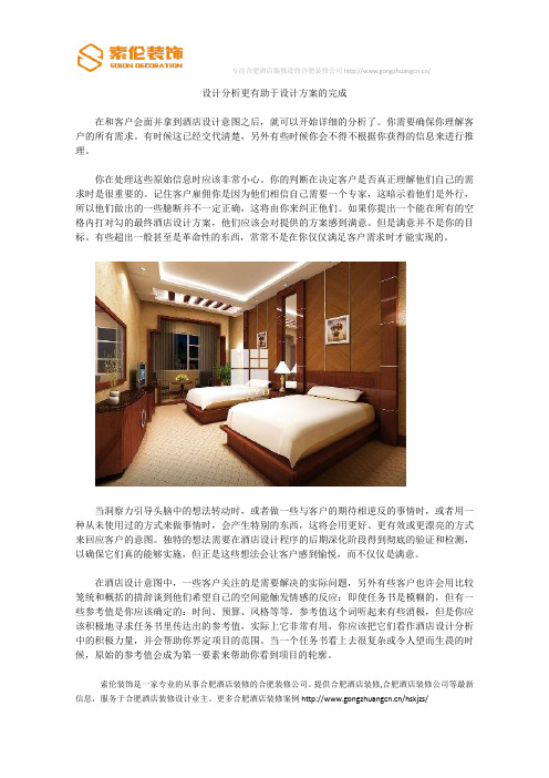 设计分析更有助于设计方案的完成