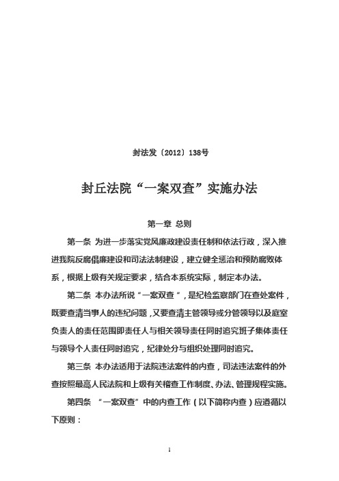 “一案双查”实施办法