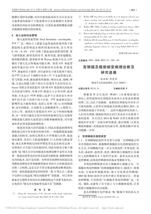 宫颈癌及癌前病变病理诊断及研究进展_马亚琪