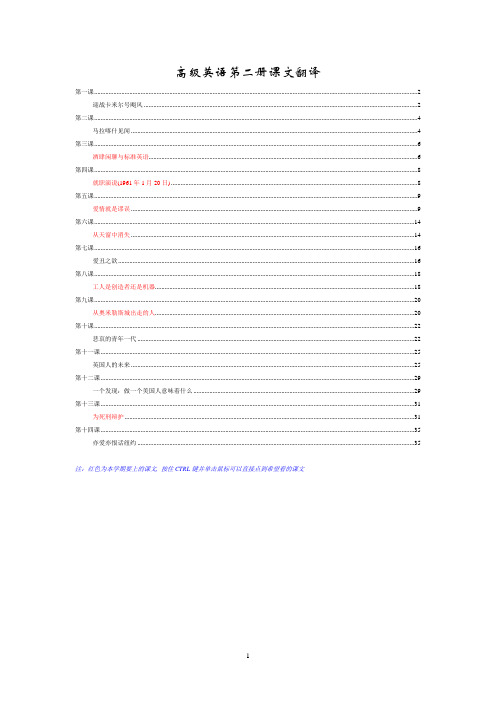 高级英语第二册课文翻译