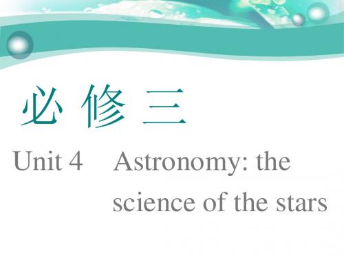 2019版英语一轮复习(通用版)课件：必修3 Unit 4 Astronomy the science of the stars