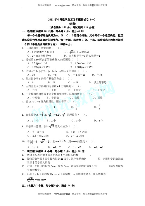 2011年中考数学总复习专题测试卷(12个专题打包下载)-10