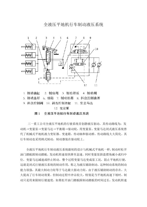 全液压平地机行车制动液压系统解读