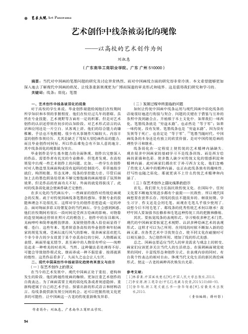艺术创作中线条被弱化的现像——以高校的艺术创作为例