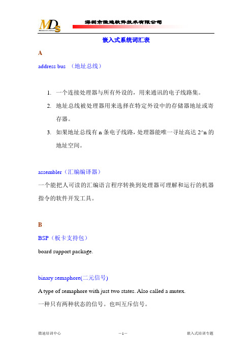 嵌入式系统关键词汇